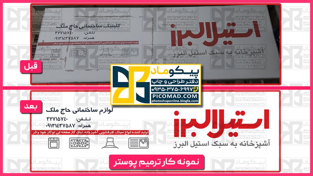 ترمیم تصویر توسط فتوشاپ کار