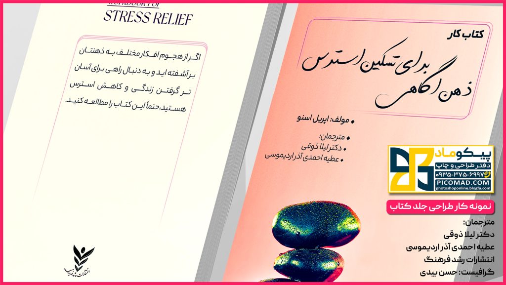 طراحی جلد کتاب توسط حسن بیدی