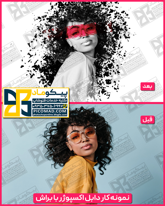 دابل اکسپوژر با فتوشاپ