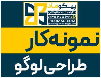 نمونه کار طراحی لوگو