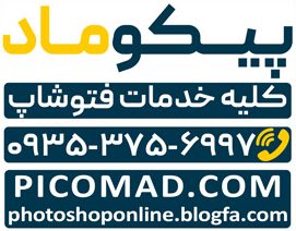 خدمات فتوشاپ آنلاین