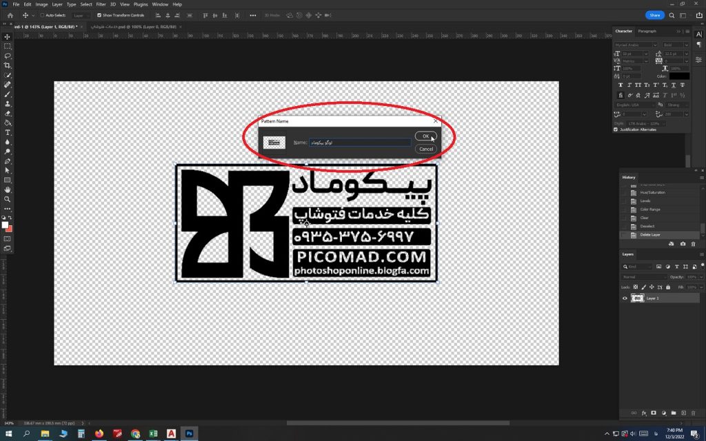 آموزش ساخت پترن در فتوشاپ
