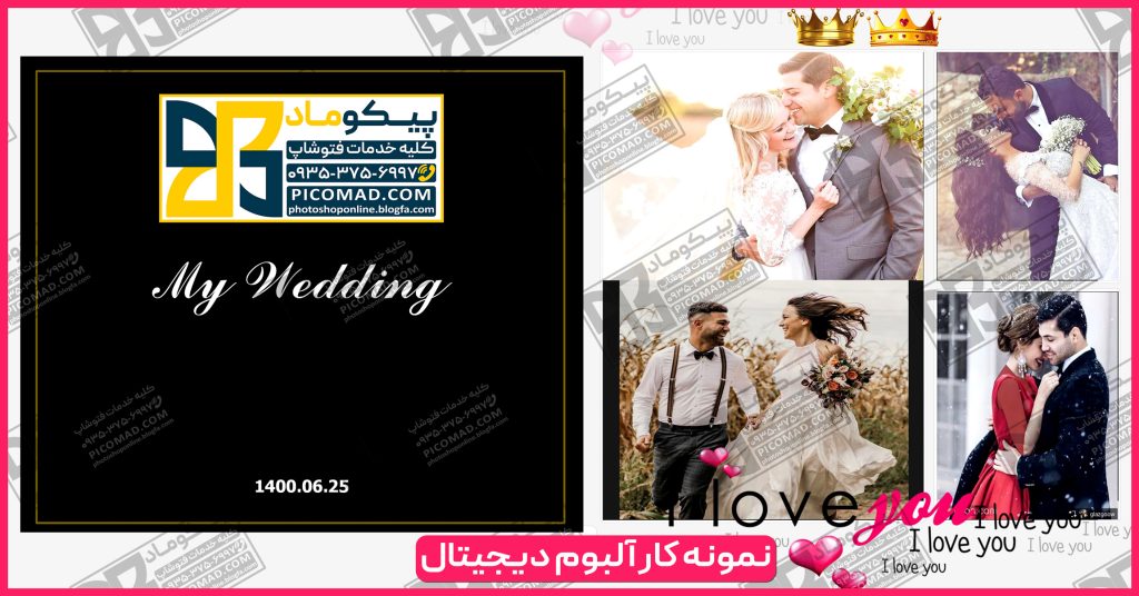 آلبوم دیجیتال با فتوشاپ
