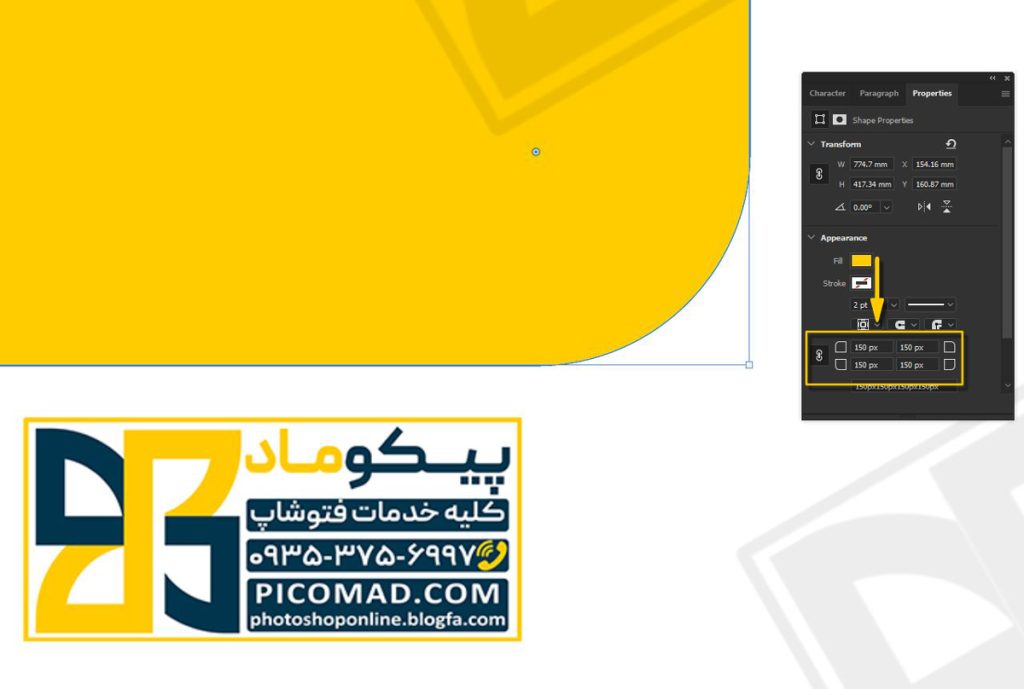 خم کردن گوشه در فتوشاپ