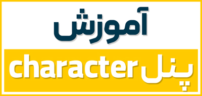 پنل character فتوشاپ