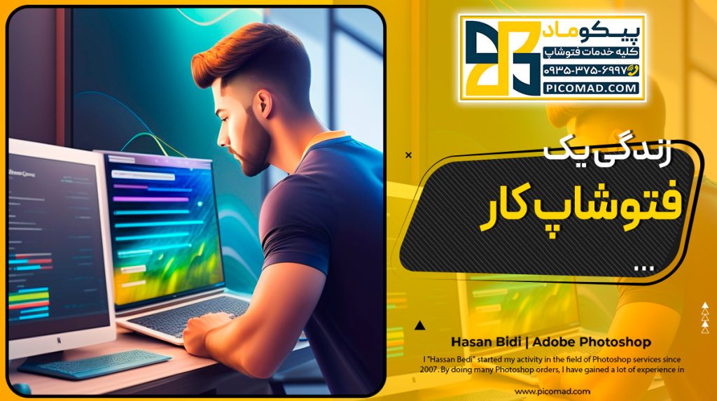 زندگی فتوشاپ کار