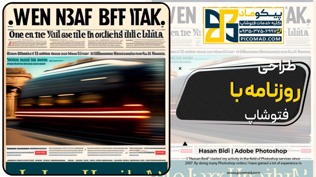 طراحی روزنامه با فتوشاپ