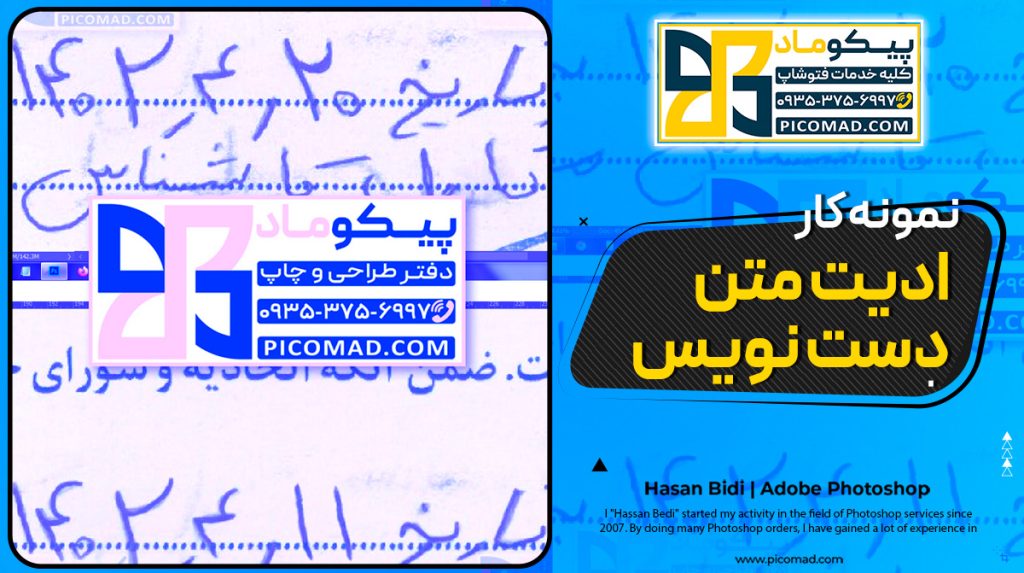 ادیت متن دست نویس