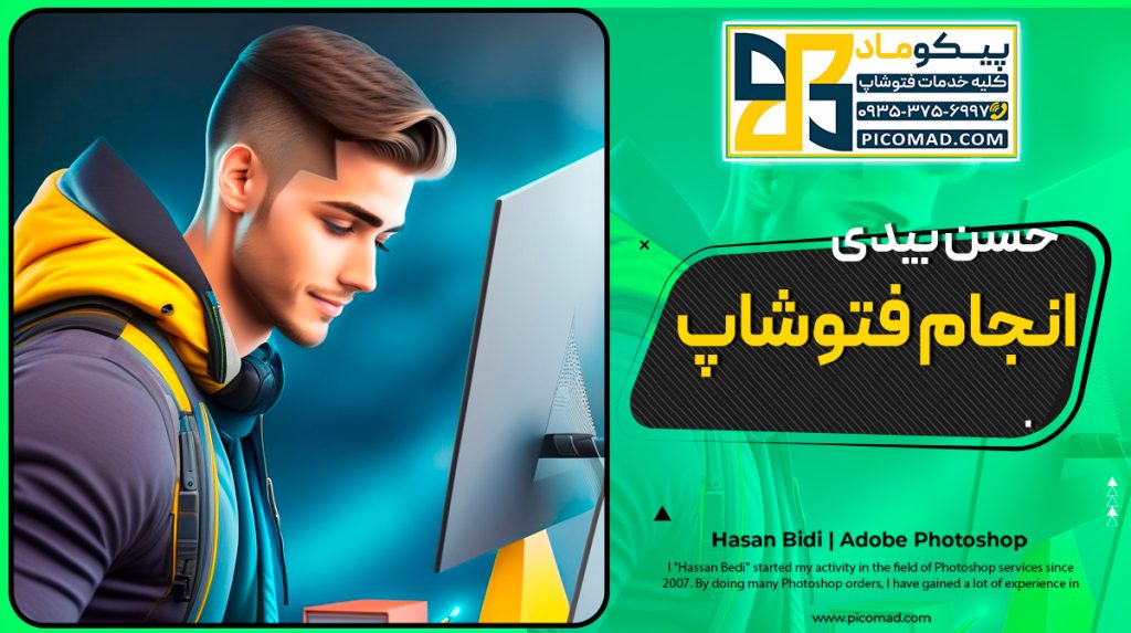 انجام فتوشاپ