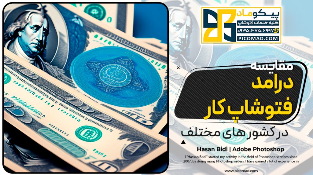درامد فتوشاپ کار