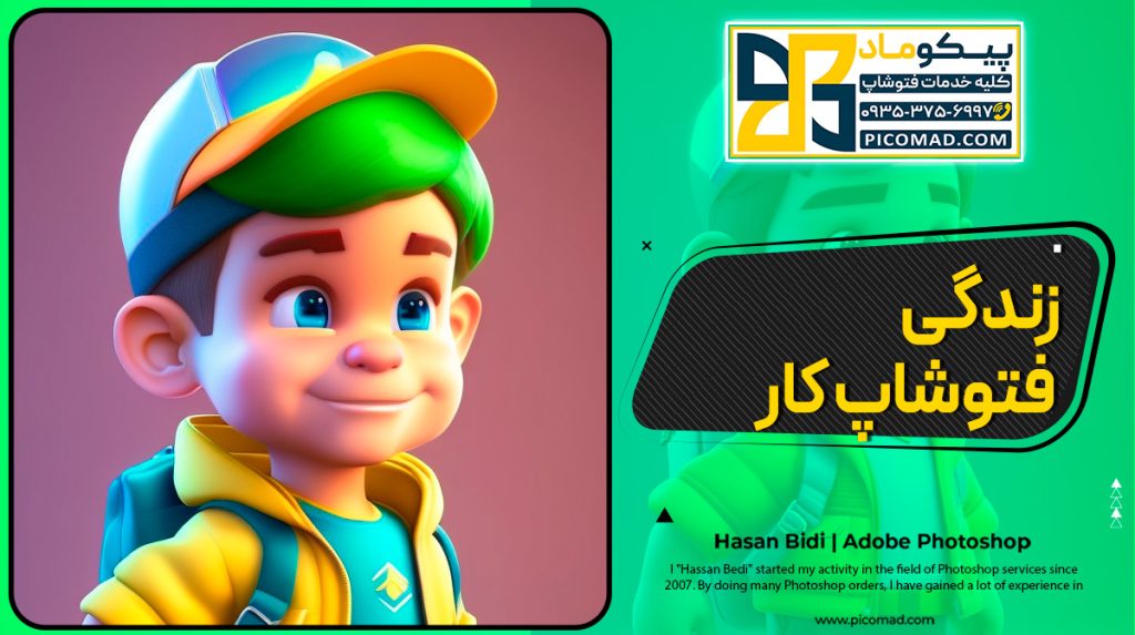 زندگی فتوشاپ کار