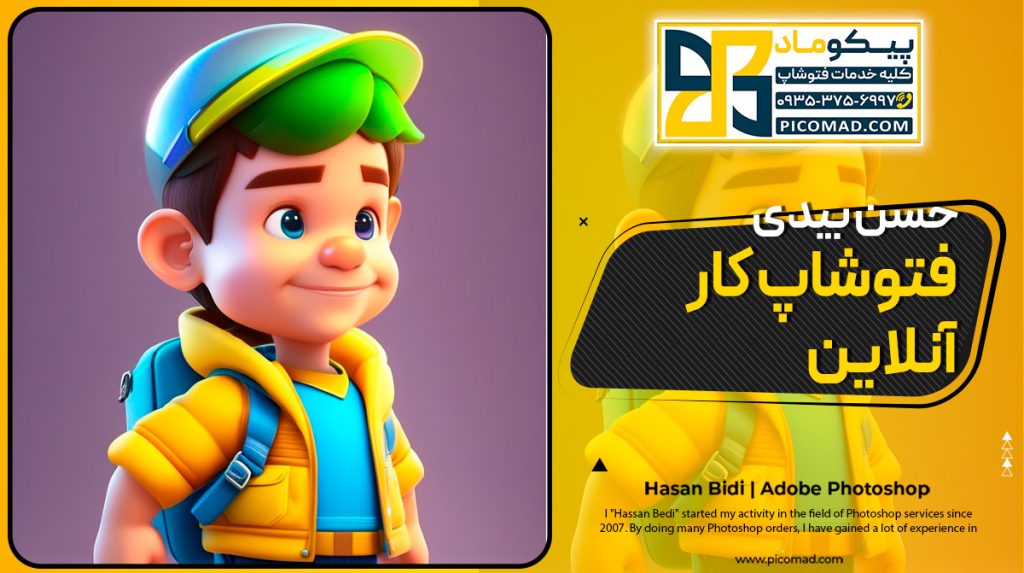 فتوشاپ کار انلاین