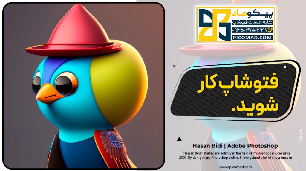 فتوشاپ کار شوید