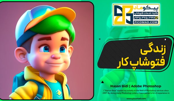 زندگی فتوشاپ کار