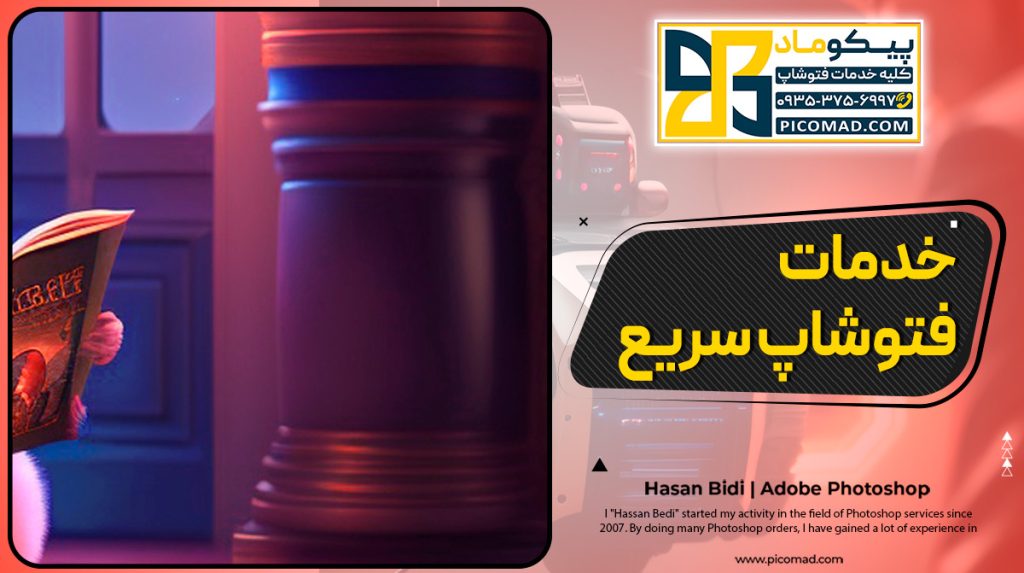 خدمات فتوشاپ سریع