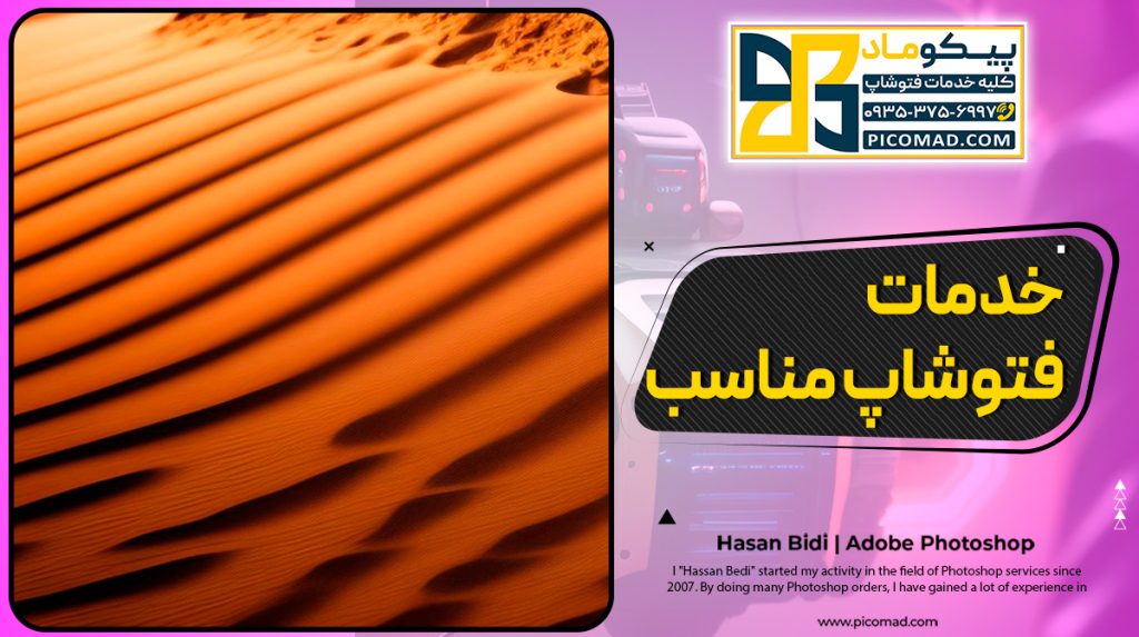 خدمات فتوشاپ مناسب