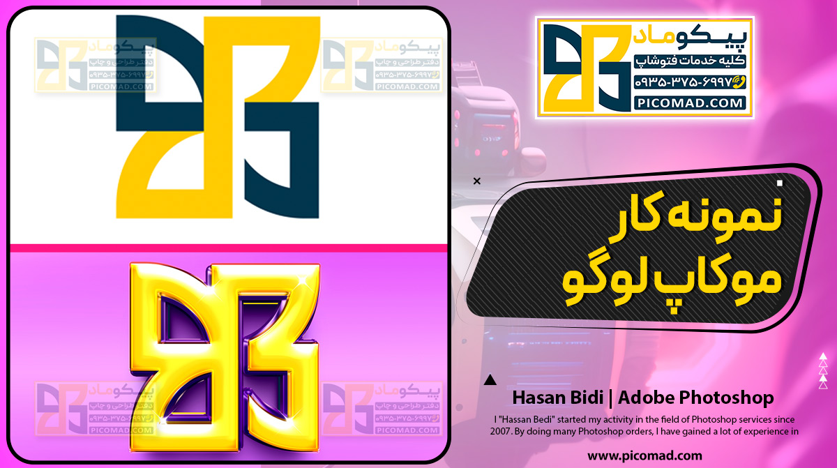 نمونه کار موکاپ