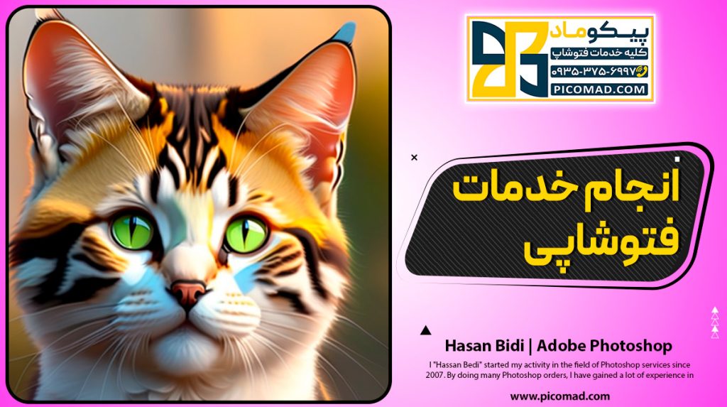 انجام خدمات فتوشاپی