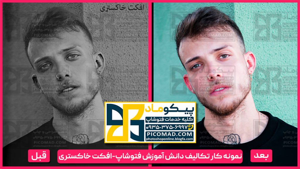 تکالیف دانش آموزی با فتوشاپ