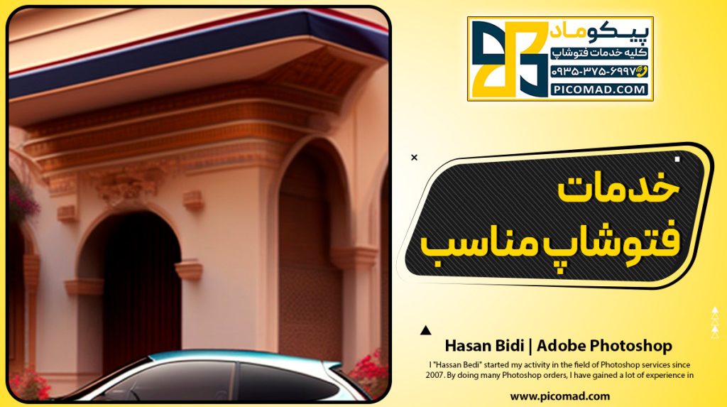 خدمات فتوشاپ مناسب