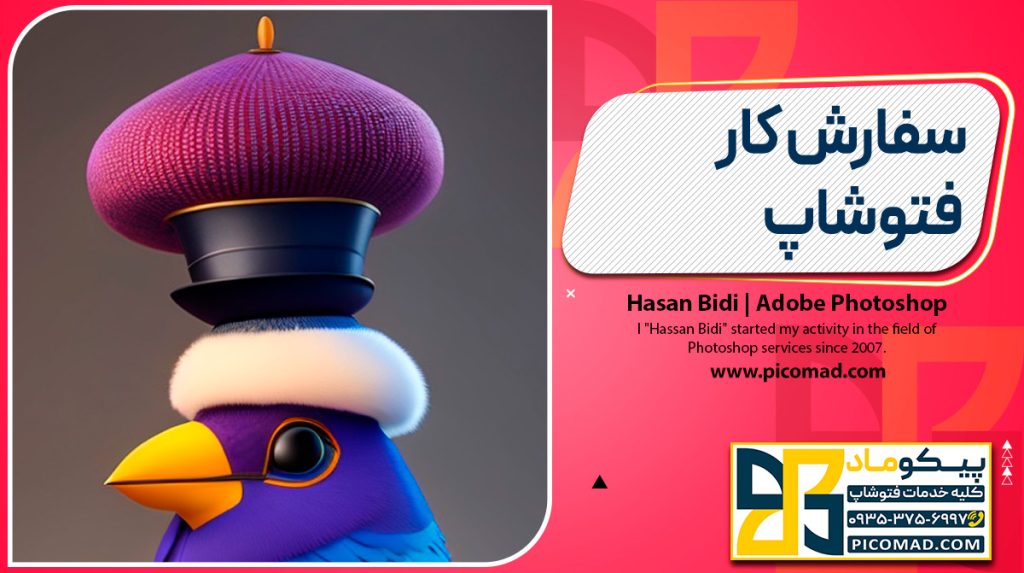 سفارش کار فتوشاپ