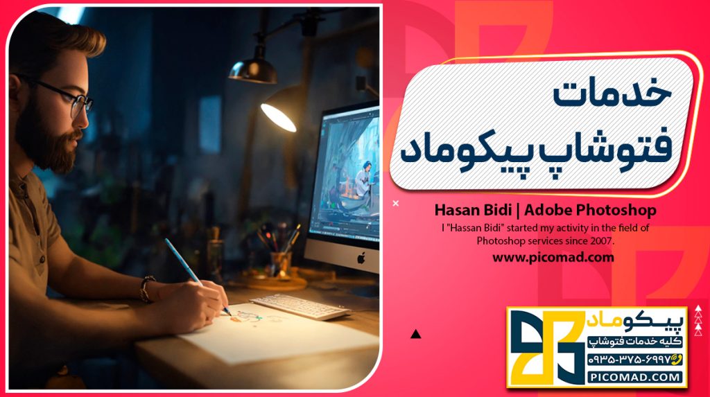خدمات فتوشاپ پیکوماد