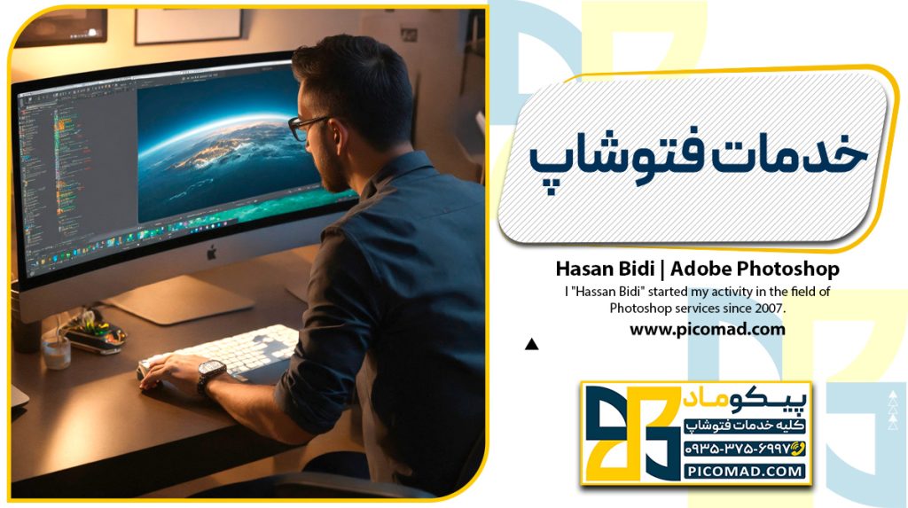 خدمات فتوشاپ