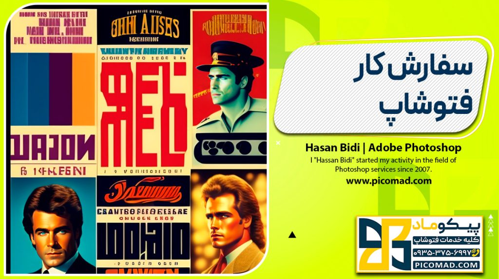 سفارش کار فتوشاپ