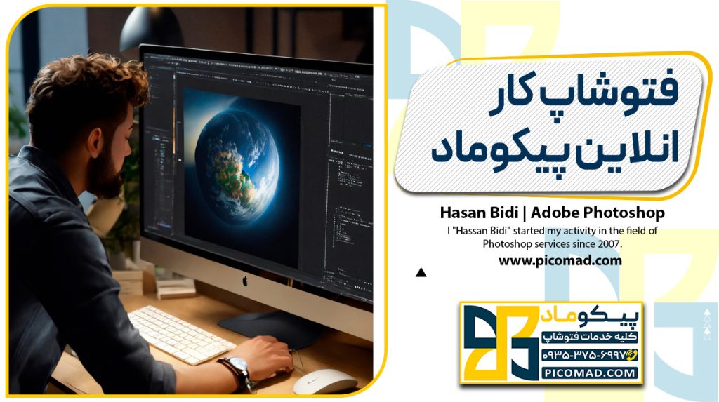 فتوشاپ کار انلاین پیکوماد
