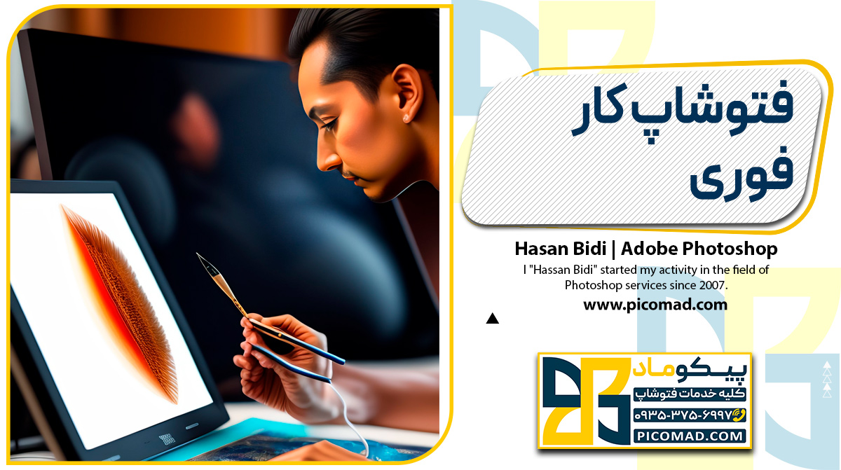 فتوشاپ کار فوری