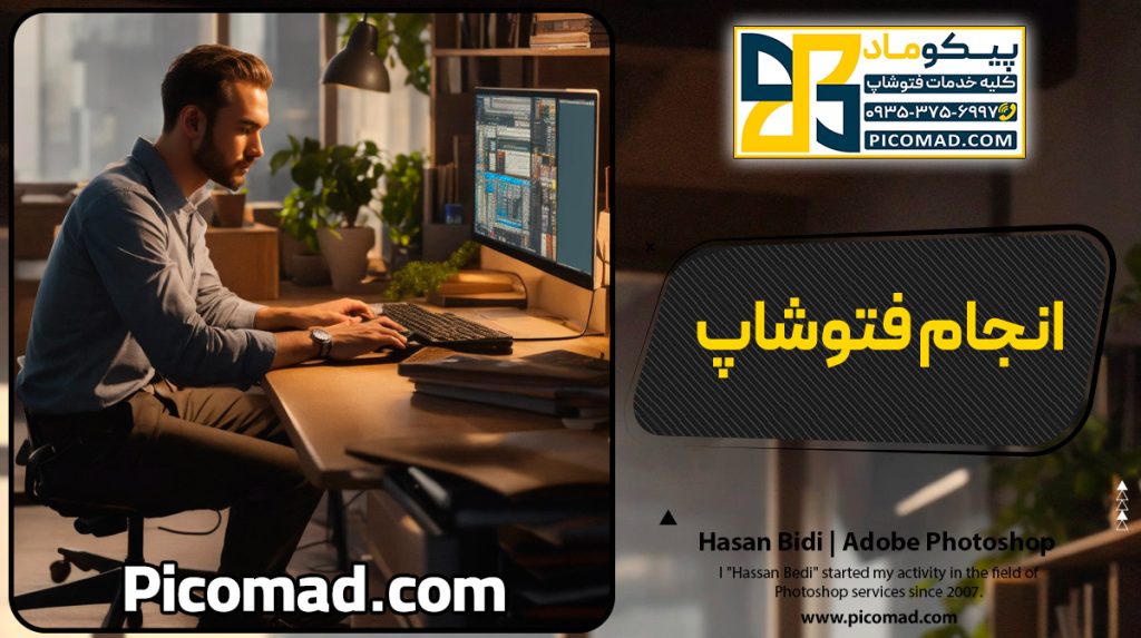 انجام فتوشاپ