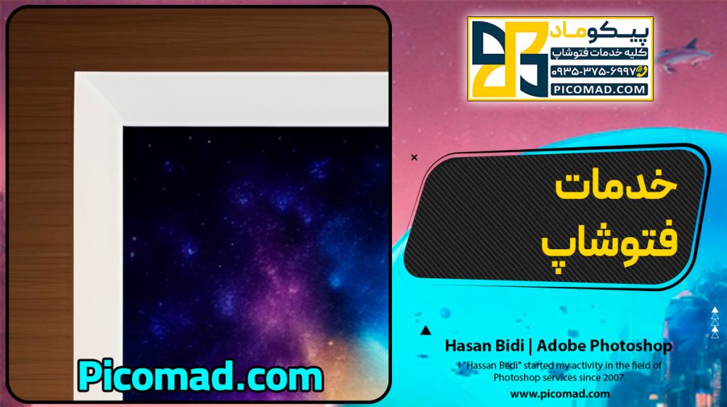 خدمات فتوشاپ