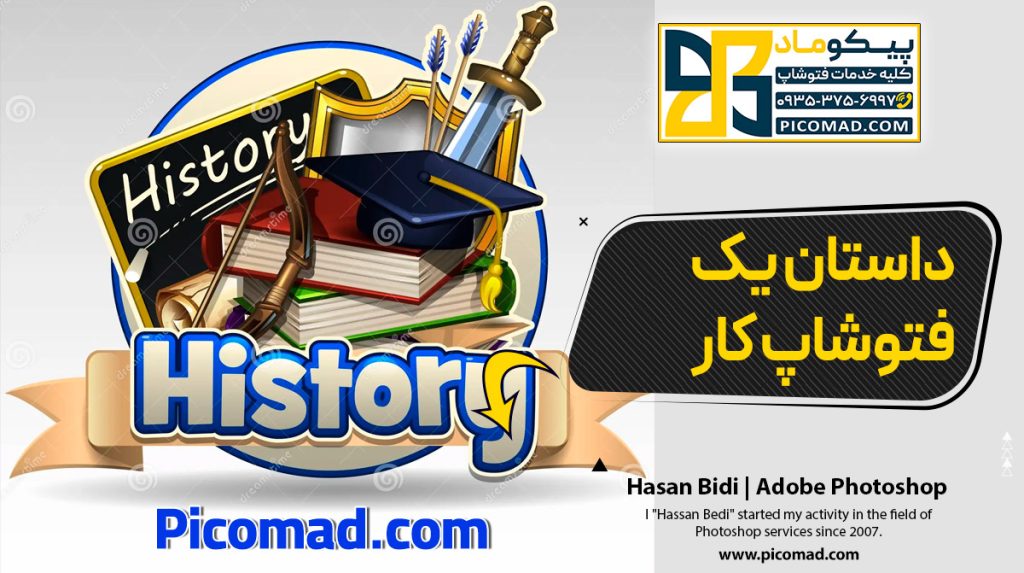 داستان فتوشاپ کار