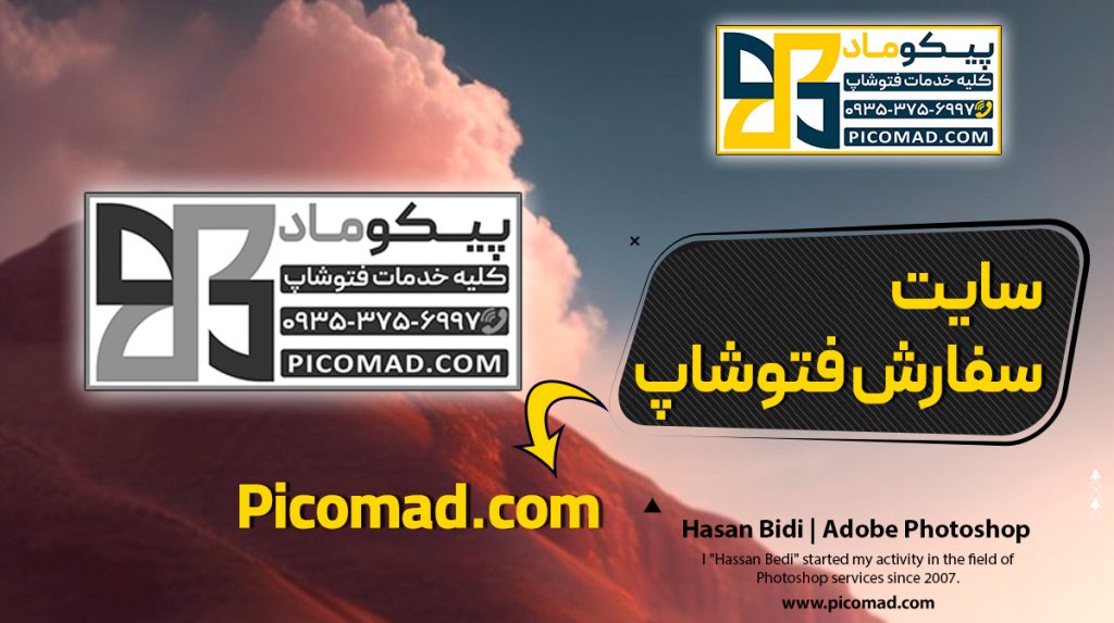 سایت سفارش فتوشاپ