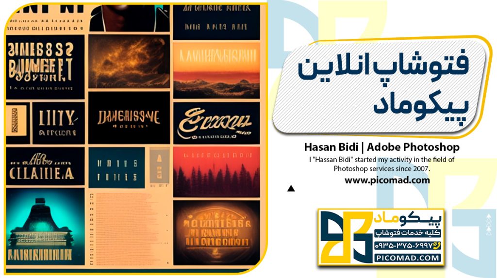 فتوشاپ انلاین پیکوماد