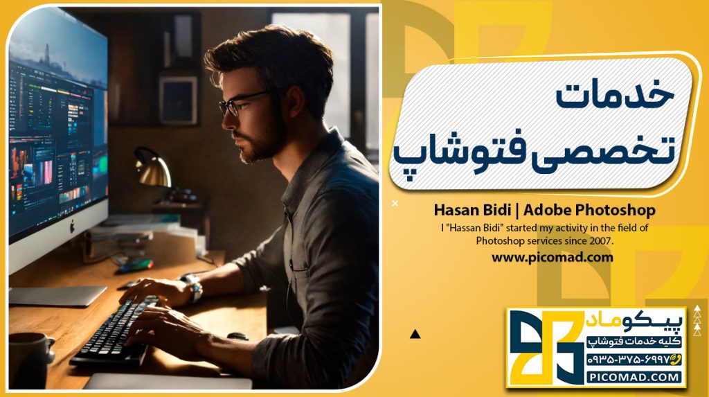 خدمات تخصصی فتوشاپ