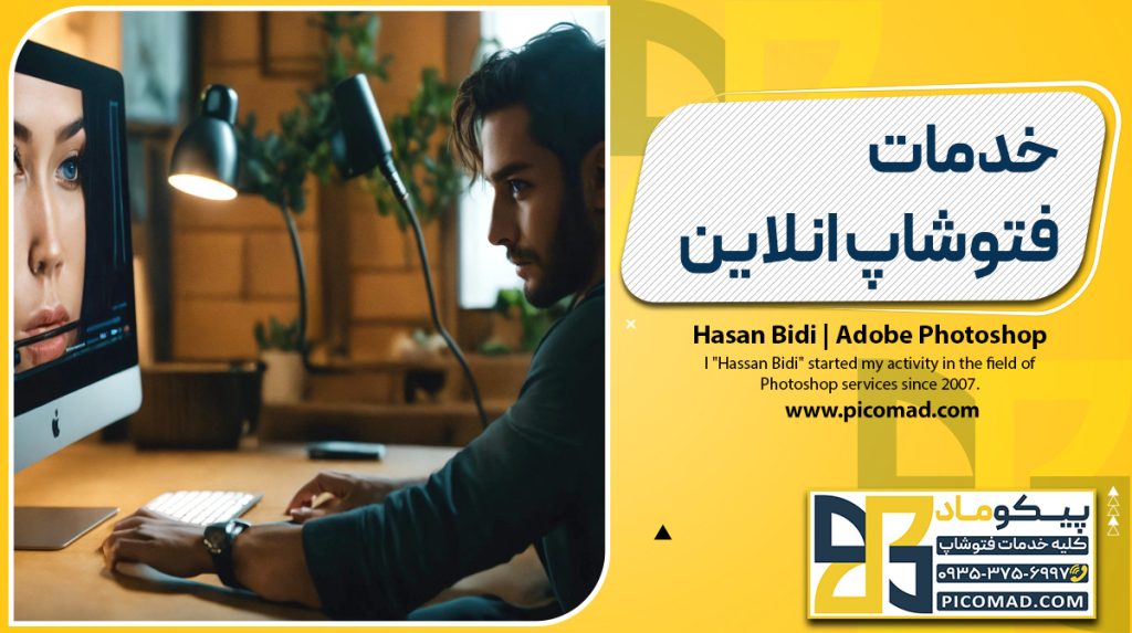 فتوشاپ آنلاین