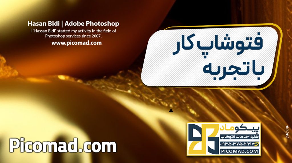 فتوشاپ کار با تجربه
