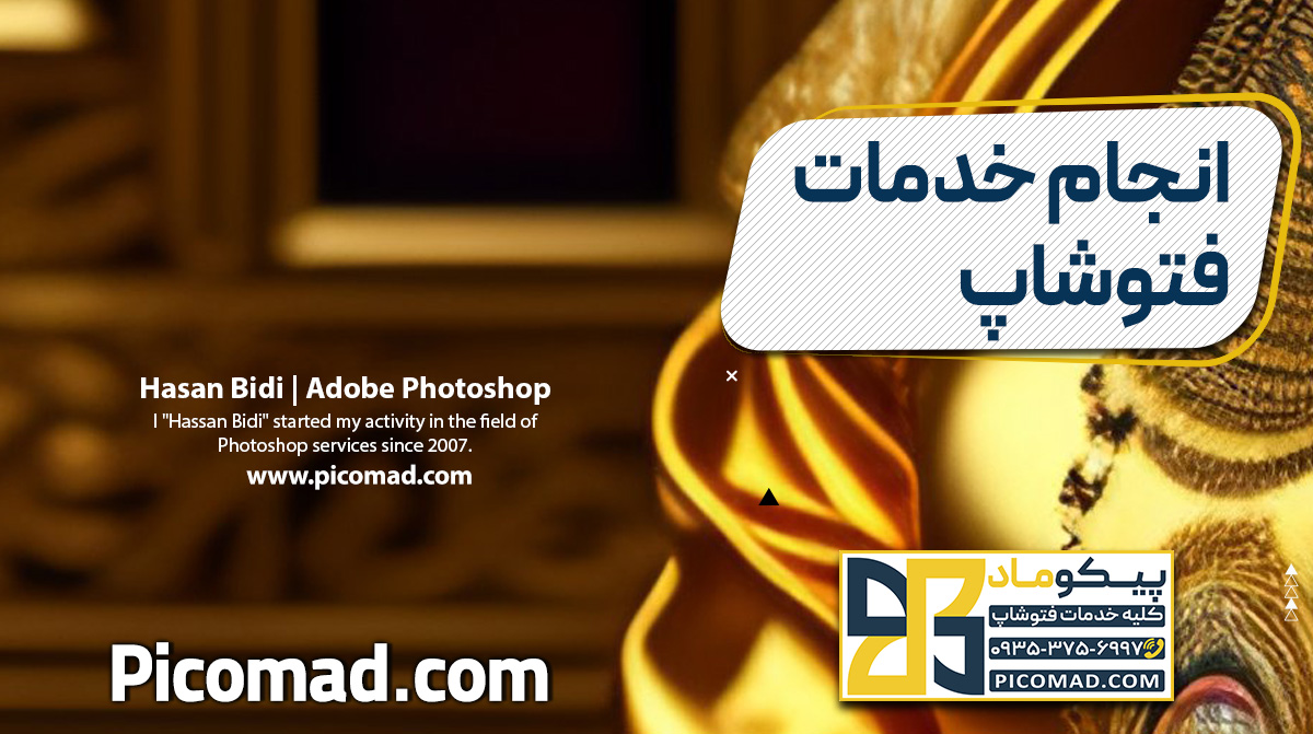 انجام خدمات فتوشاپ