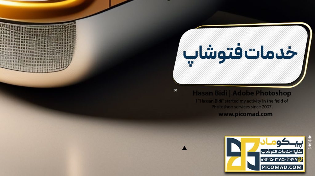 خدمات فتوشاپ