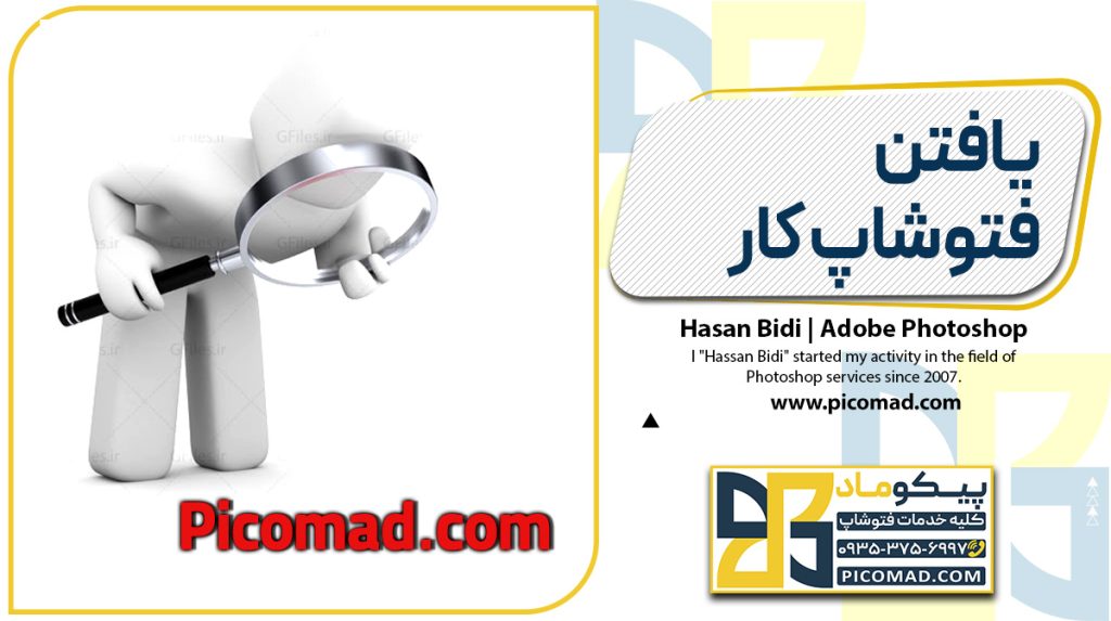 یافتن فتوشاپ کار