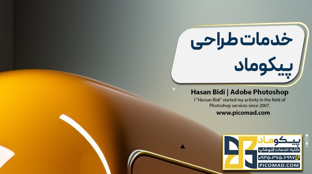 خدمات طراحی پیکوماد