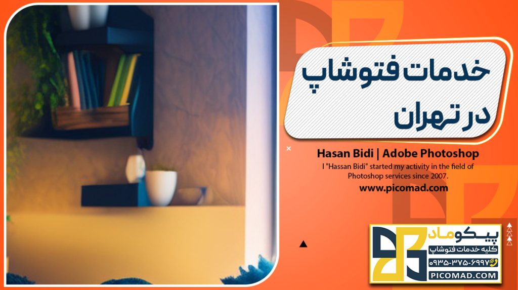 خدمات فتوشاپ در تهران