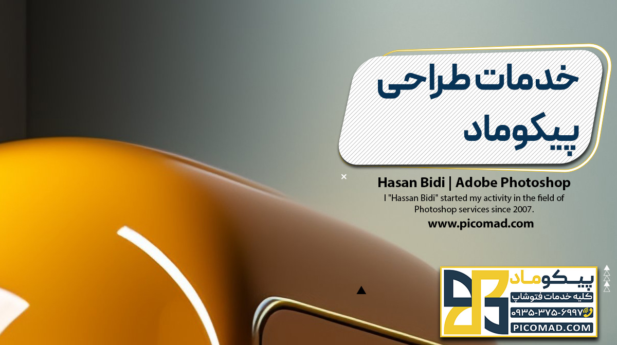 خدمات طراحی پیکوماد