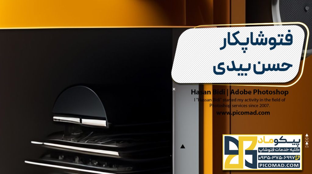 فتوشاپکار حسن بیدی