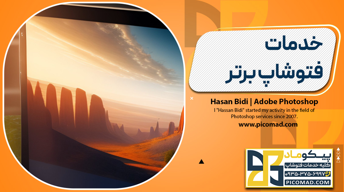 خدمات فتوشاپ برتر