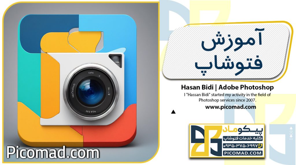 آموزش فتوشاپ