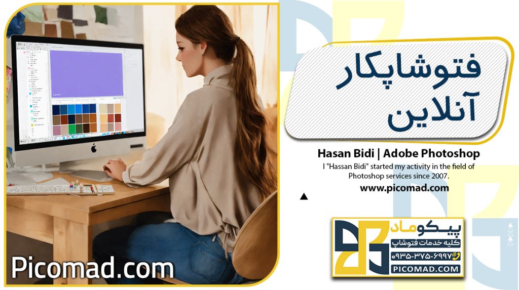 فتوشاپکار آنلاین
