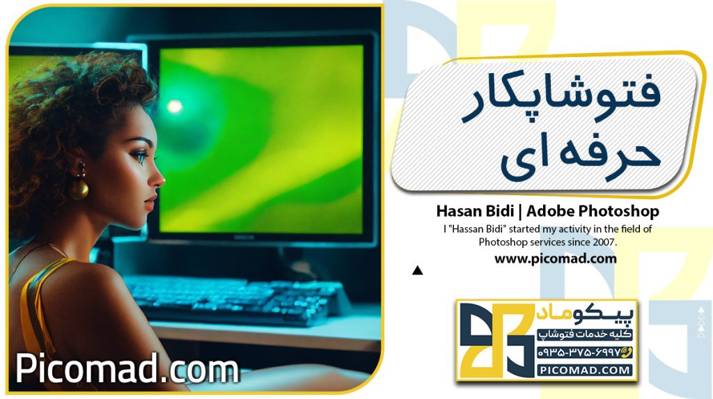 فتوشاپکار حرفه ای