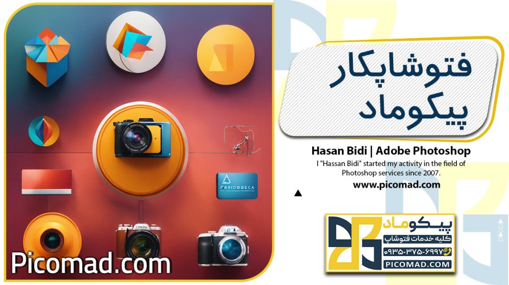 فتوشاپکار پیکوماد